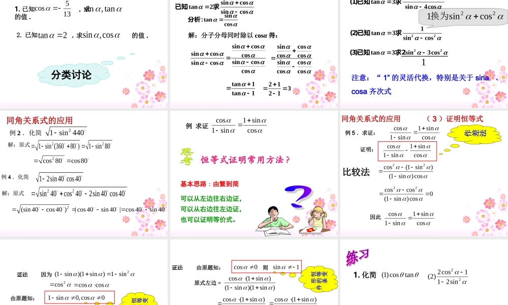 同角三角函数的基本关系
