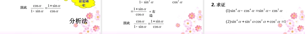 同角三角函数的基本关系