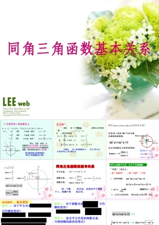 同角三角函数的基本关系
