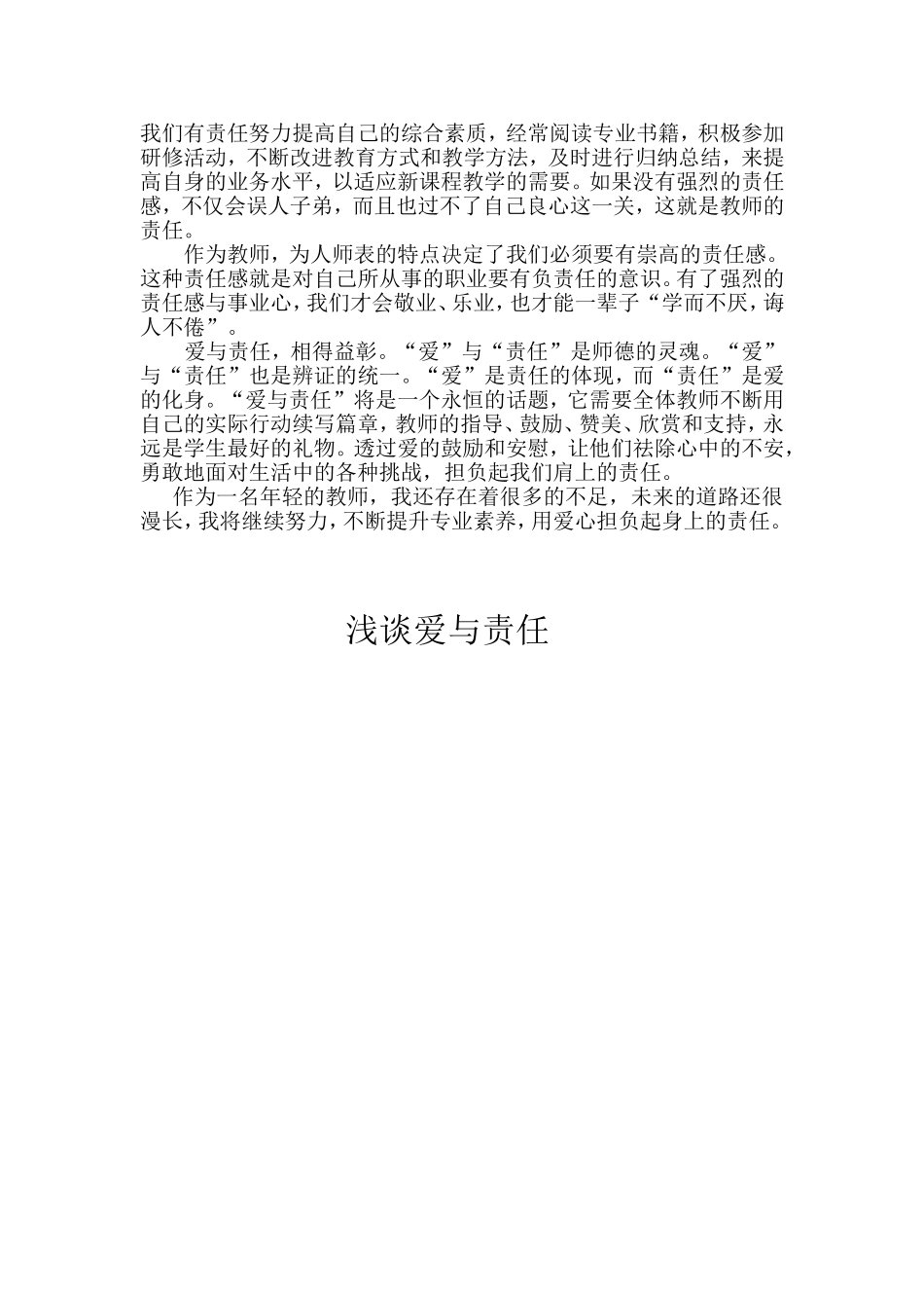 爱与责任之我见_第2页