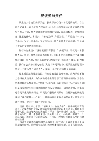 爱与责任之我见