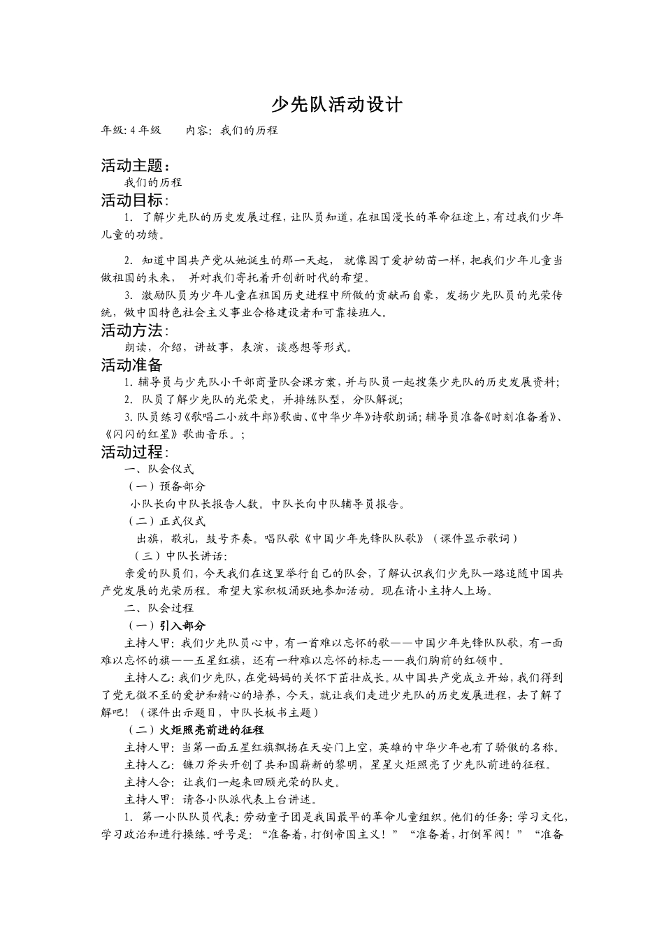 我们的历程(2)_第1页