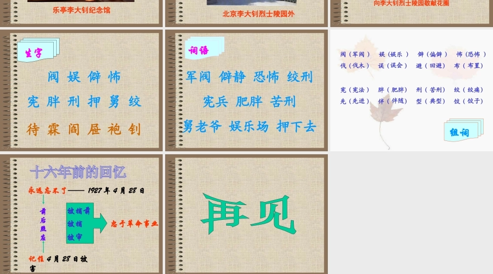 《十六年前的回忆》