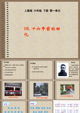 《十六年前的回忆》