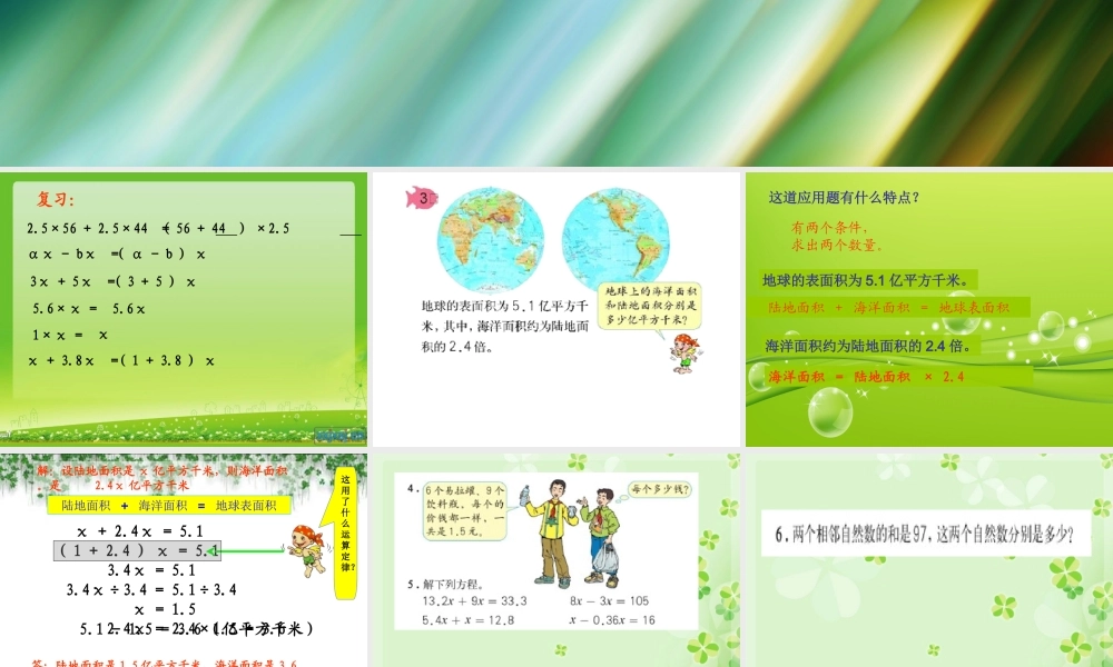 人教版五年级数学上册第四单元第十课时_稍复杂的方程(例3)[1]