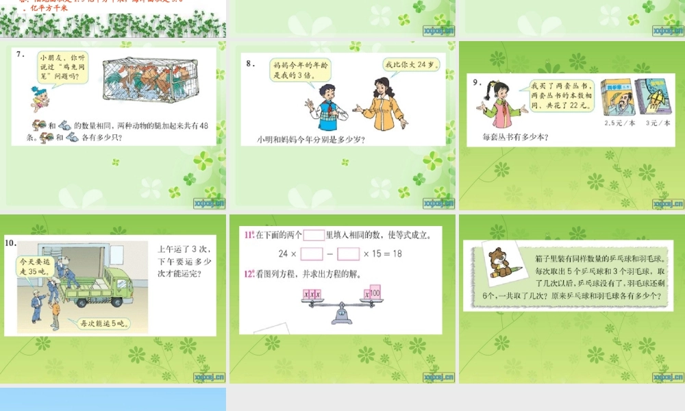人教版五年级数学上册第四单元第十课时_稍复杂的方程(例3)[1]