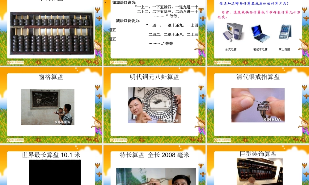 计算工具的认识 (2)