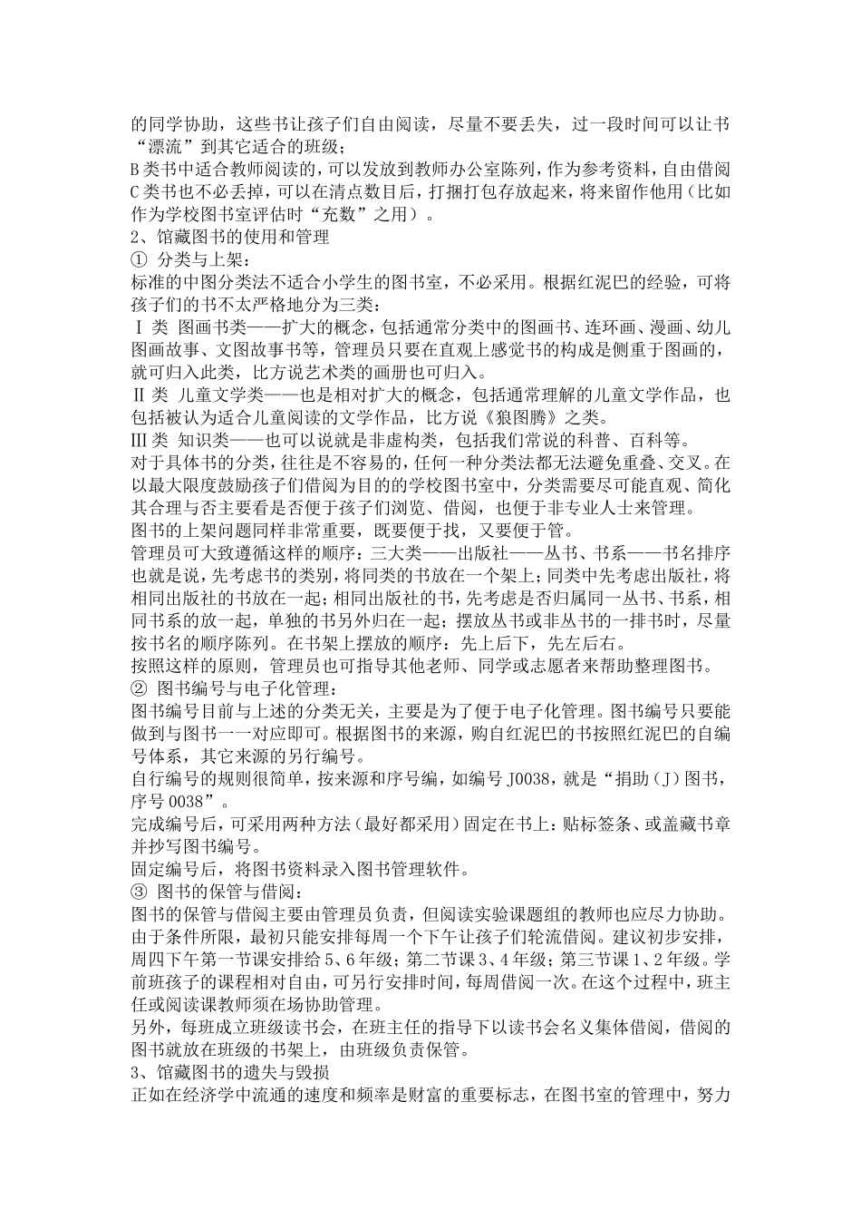 中小学图书室管理经验与方法_第2页