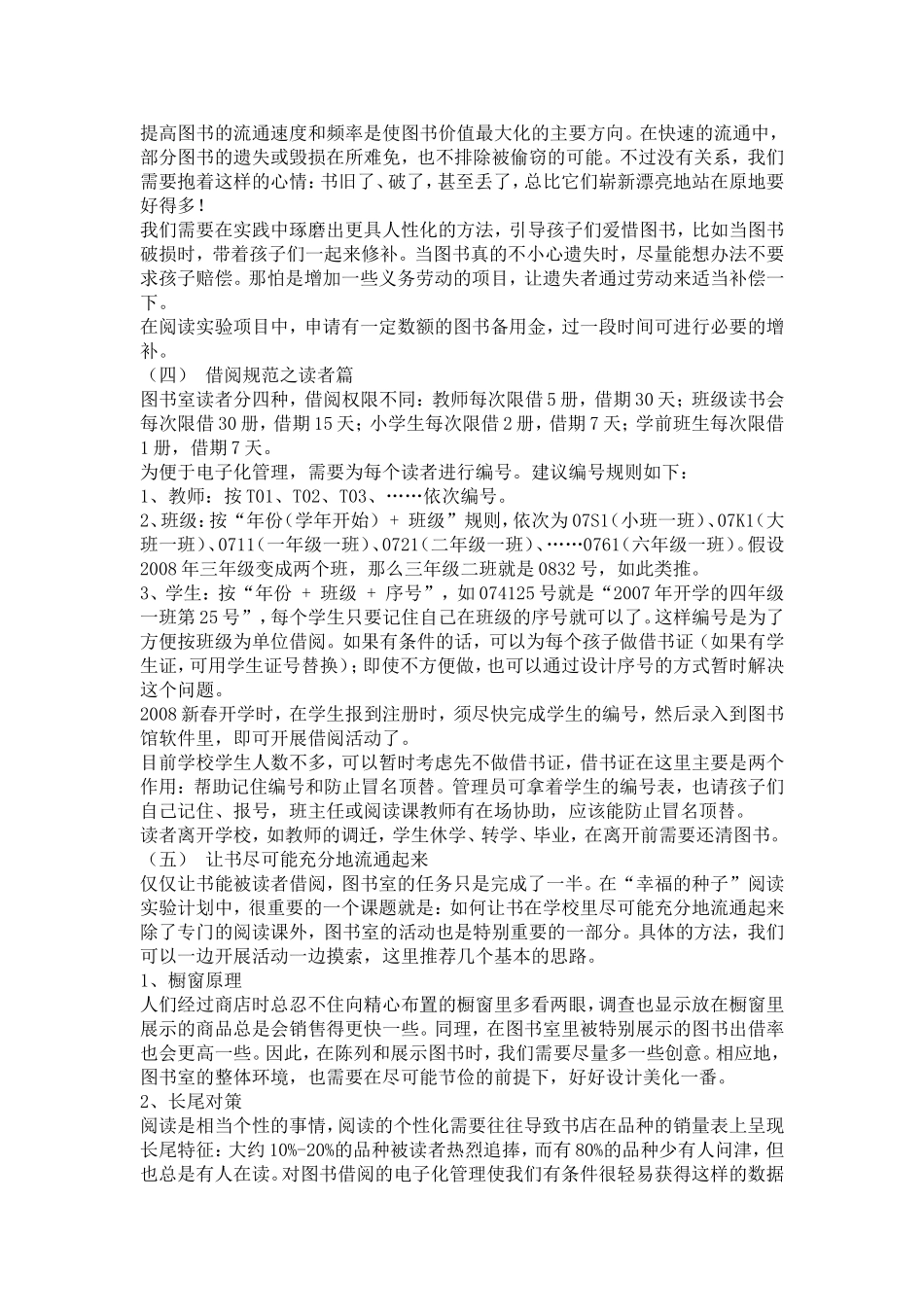 中小学图书室管理经验与方法_第3页