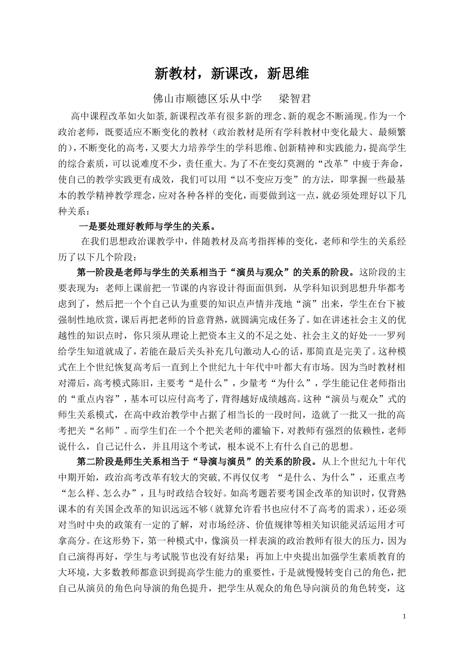 新教材，新课改，新思维_第1页