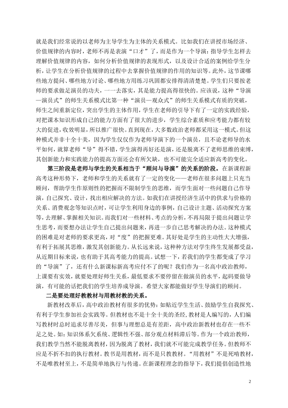 新教材，新课改，新思维_第2页