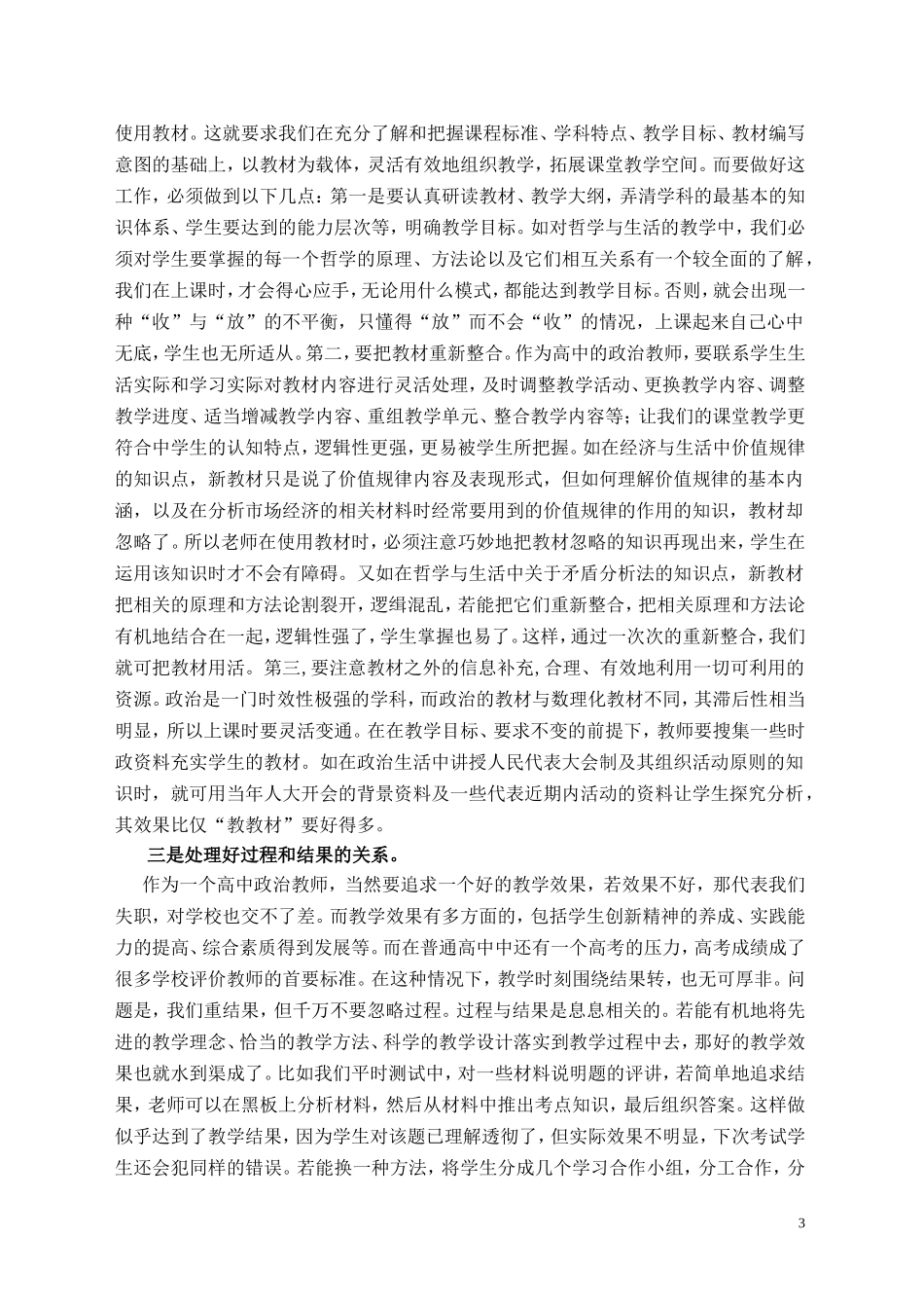 新教材，新课改，新思维_第3页