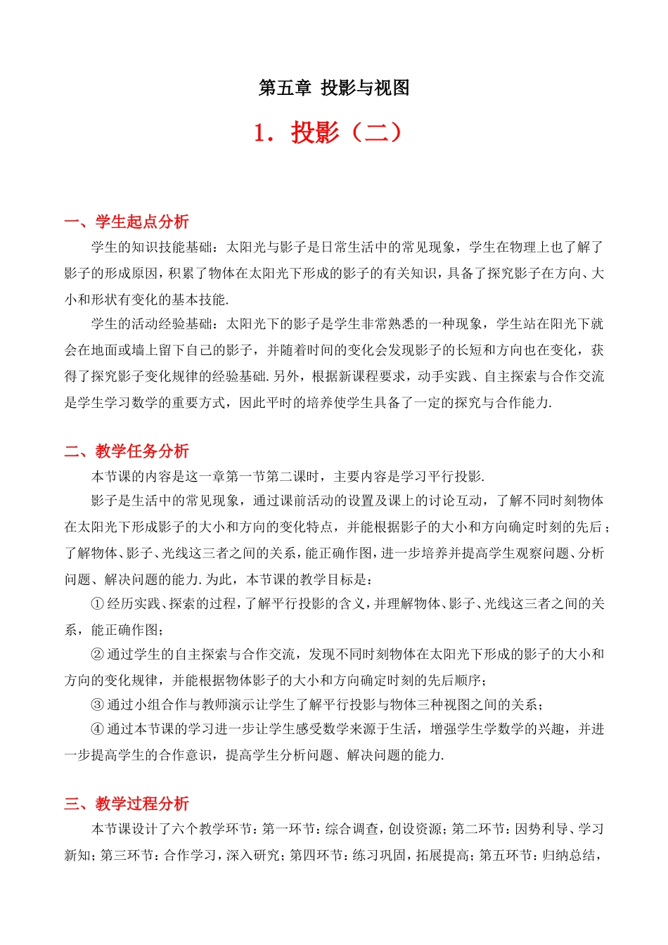 投影二教学设计_第1页