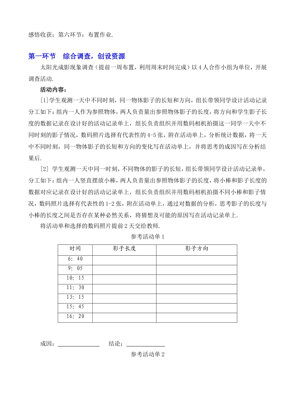 投影二教学设计_第2页