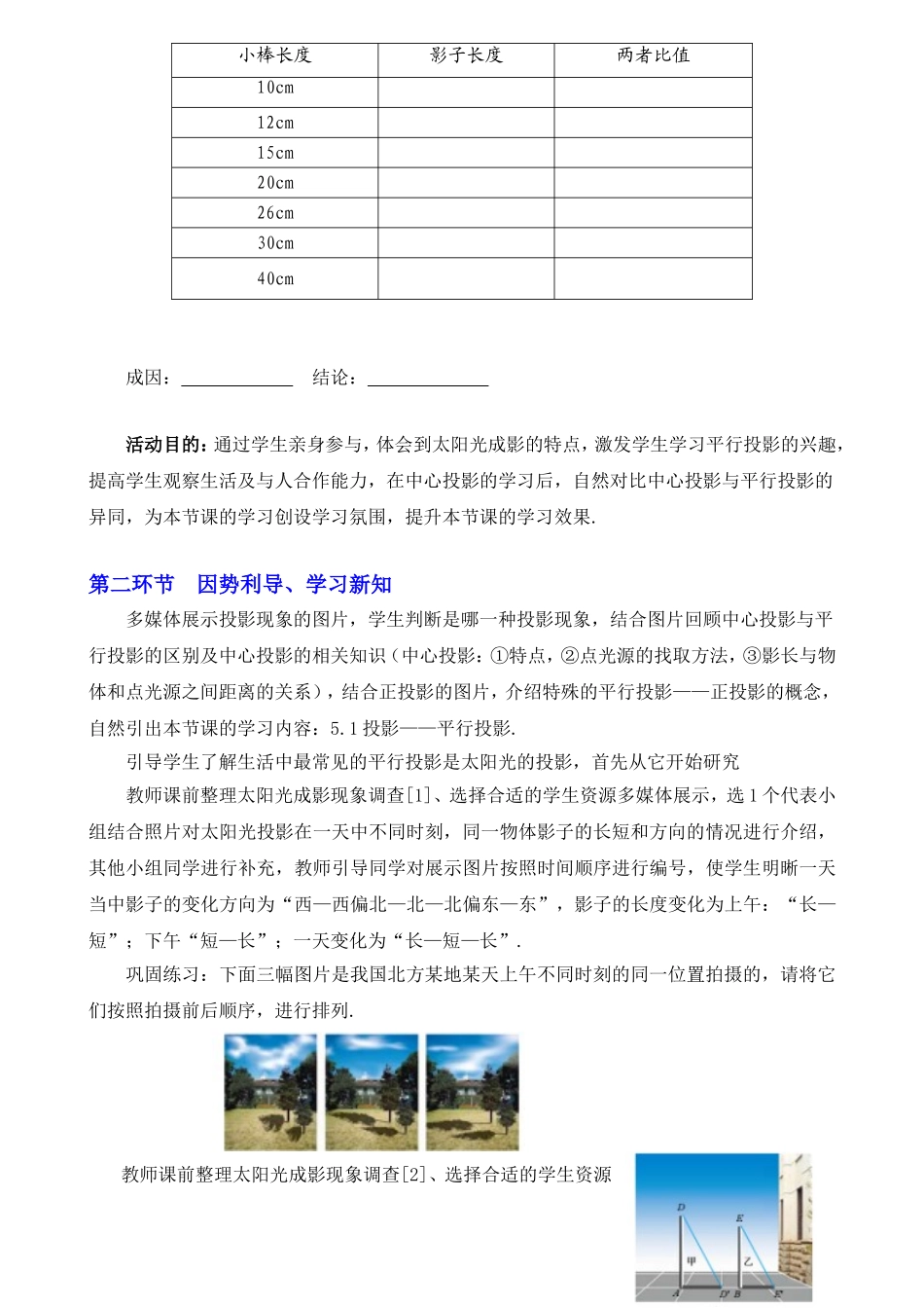 投影二教学设计_第3页
