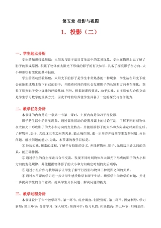 投影二教学设计