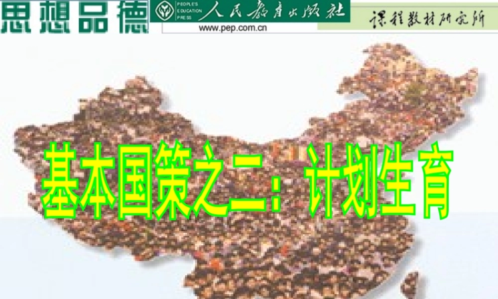 计划生育和环境保护