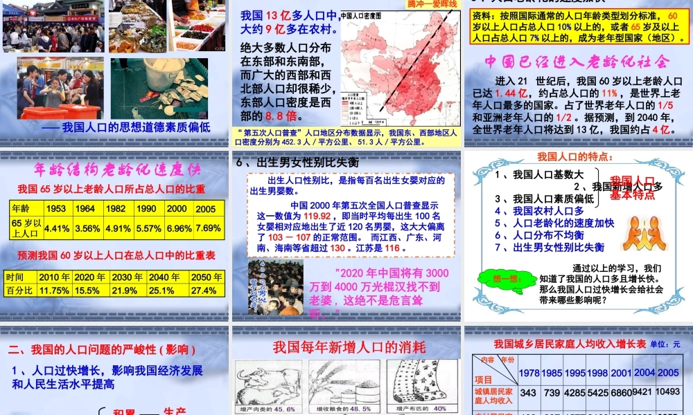 计划生育和环境保护