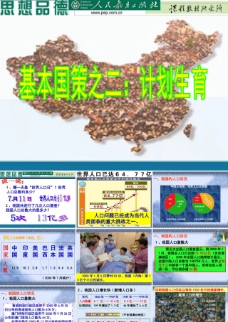 计划生育和环境保护