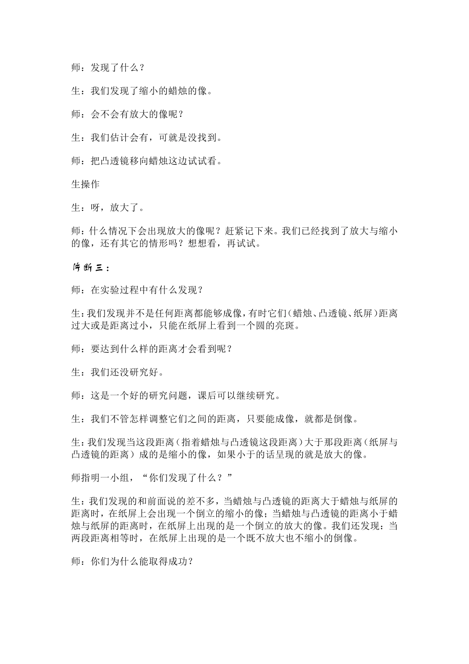 教学片断赏析：MicrosoftWord文档_第2页