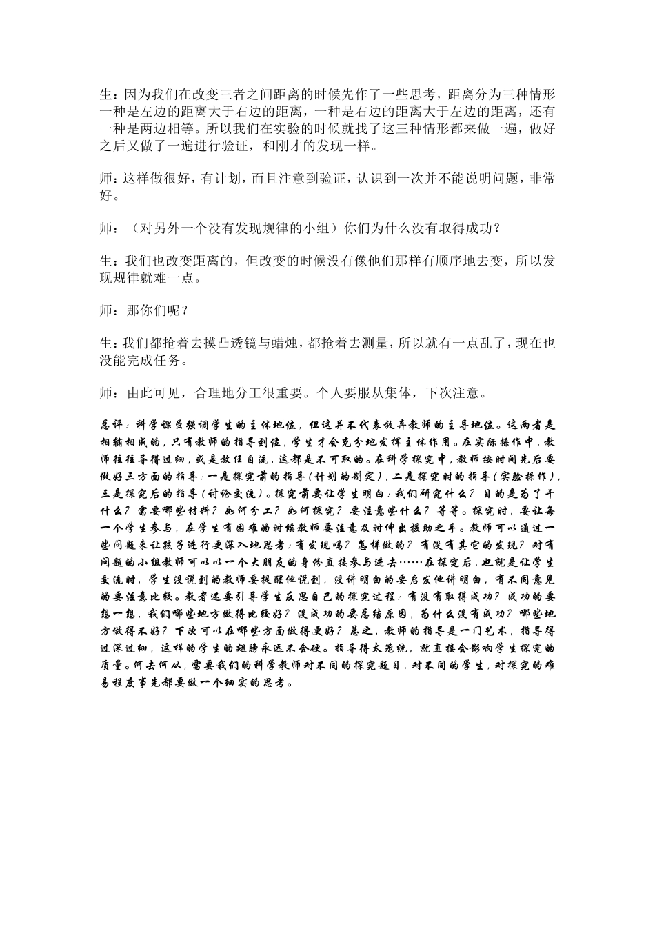 教学片断赏析：MicrosoftWord文档_第3页