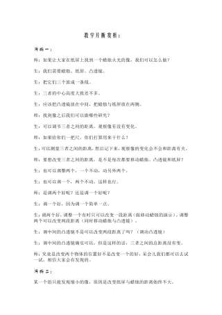 教学片断赏析：MicrosoftWord文档