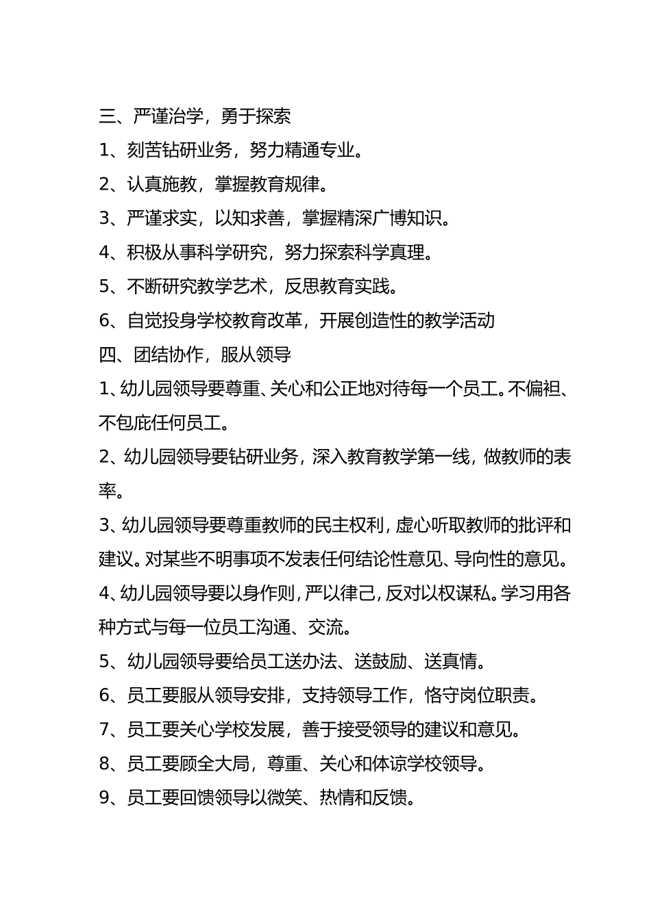 教师职业道德准则_第2页