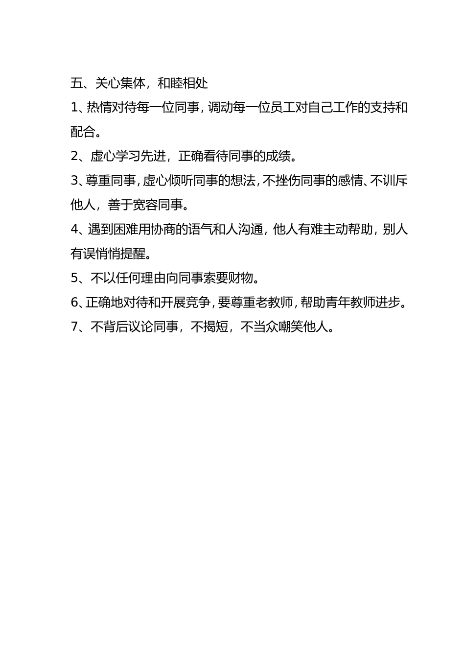 教师职业道德准则_第3页