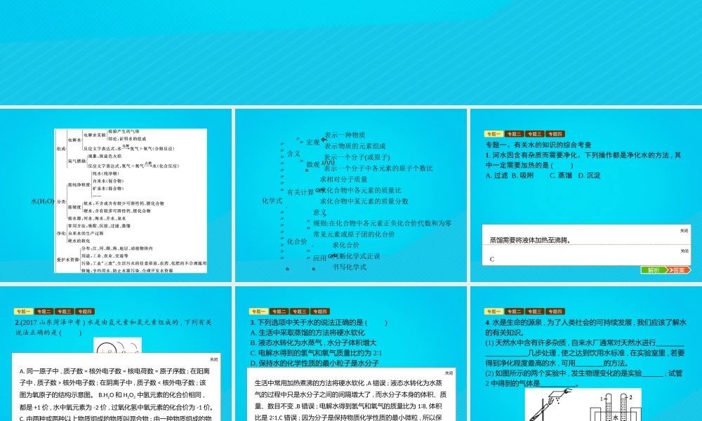 九年级化学上册 第四单元 自然界的水整合课件 (新版)新人教版 课件