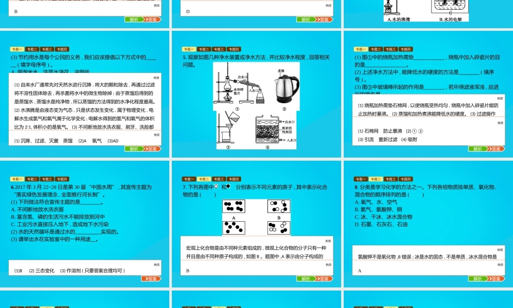 九年级化学上册 第四单元 自然界的水整合课件 (新版)新人教版 课件