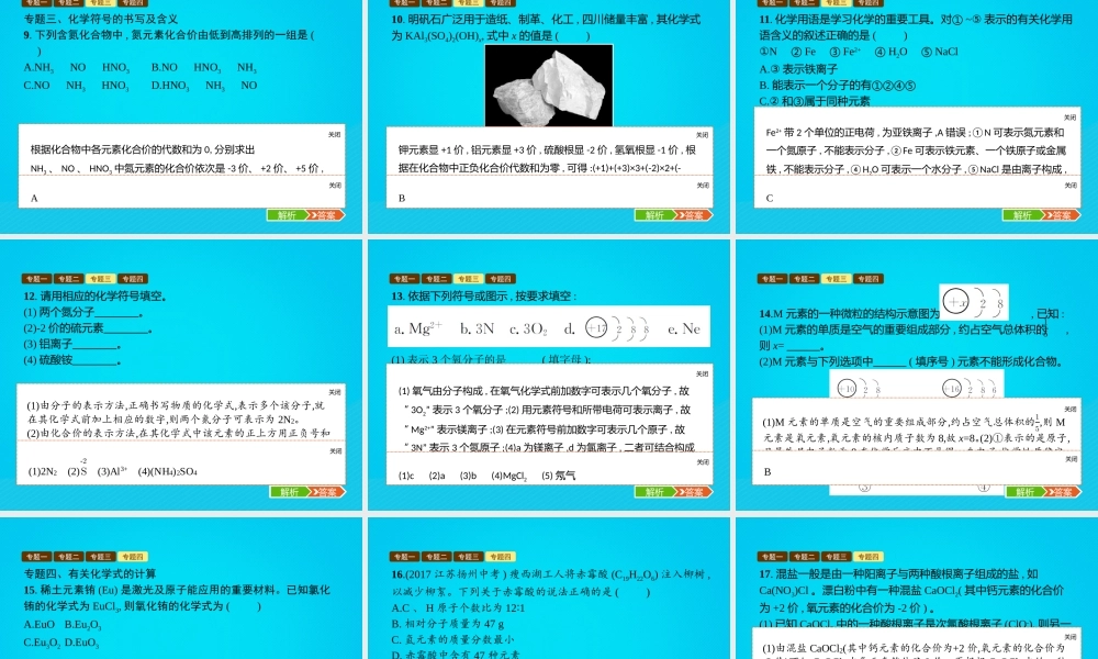 九年级化学上册 第四单元 自然界的水整合课件 (新版)新人教版 课件