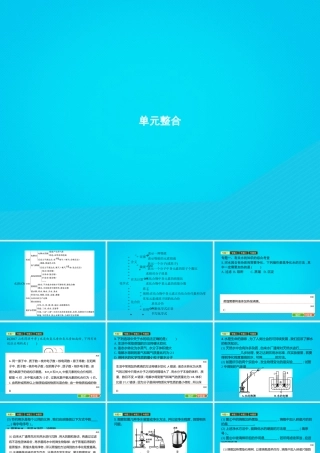 九年级化学上册 第四单元 自然界的水整合课件 (新版)新人教版 课件
