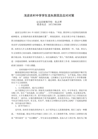 浅谈农村中学学生流失原因及应对对策