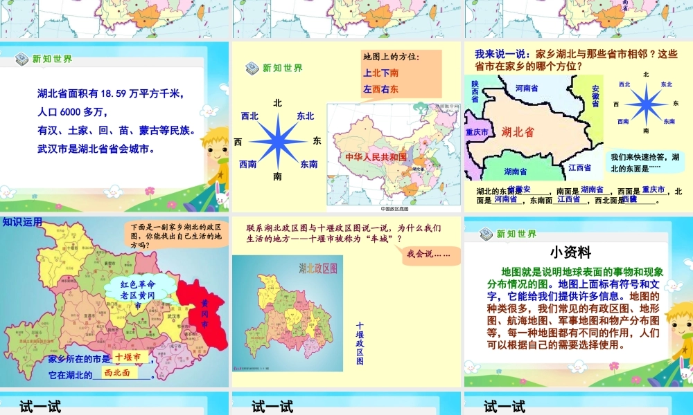 鄂教版品德与社会四年级上册《我的家乡在哪里》课件