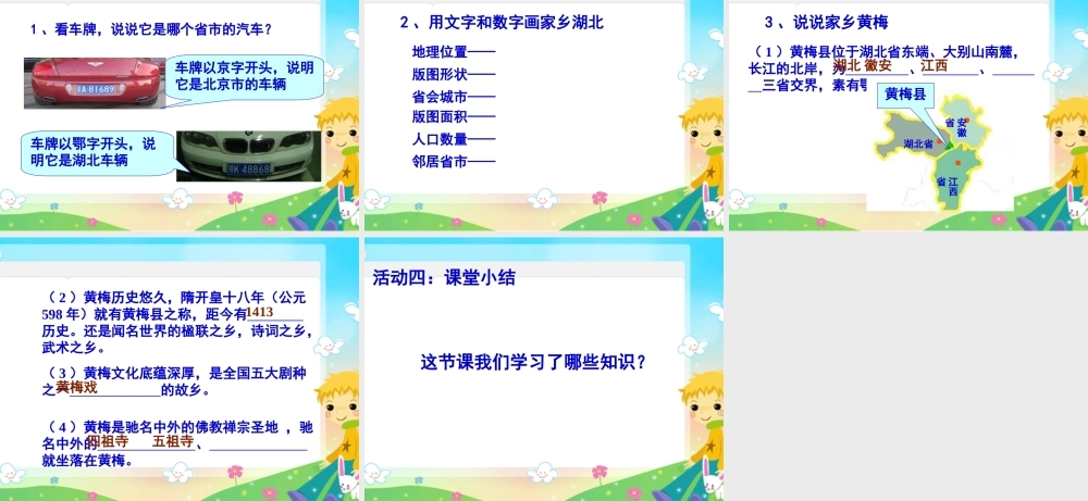 鄂教版品德与社会四年级上册《我的家乡在哪里》课件