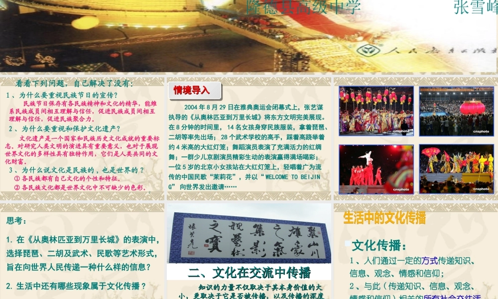 文化在交流中传播