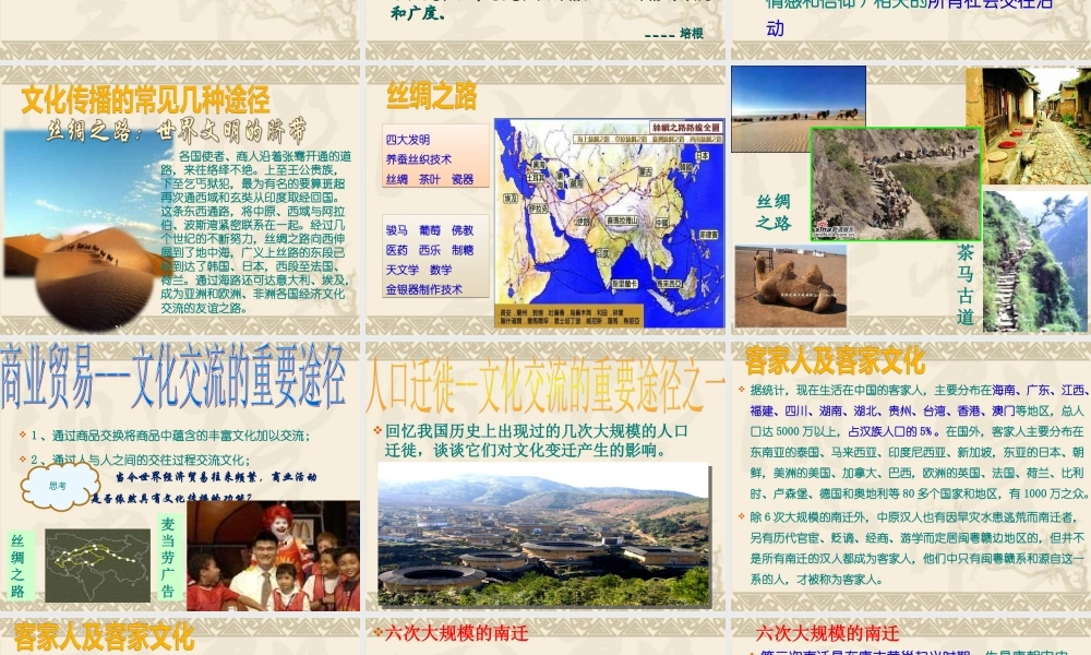 文化在交流中传播