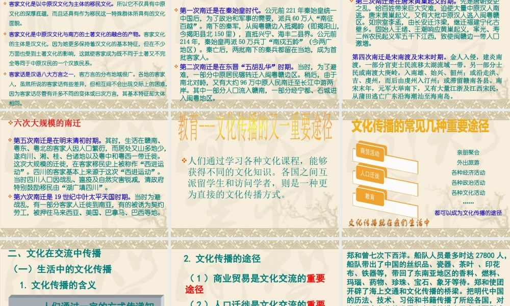 文化在交流中传播