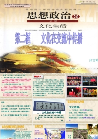 文化在交流中传播