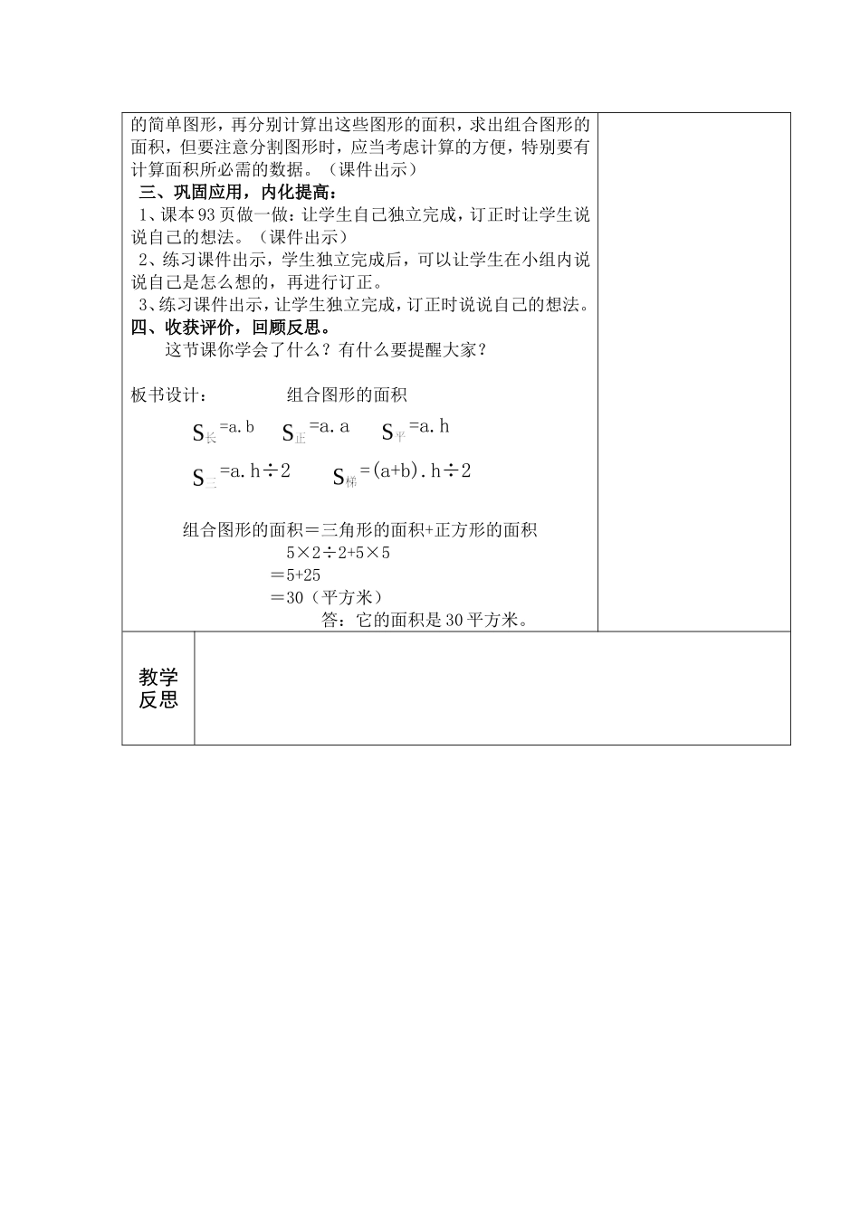 《组合图形的面积》教学设计新的_第2页