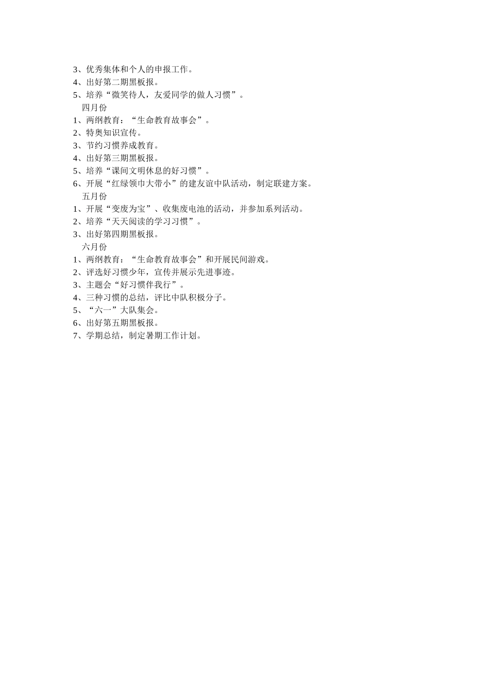 中队辅导员计划_第2页