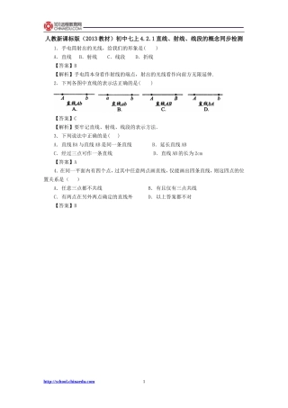 人教新课标版（2013教材）初中七上421直线、射线、线段的概念同步检测