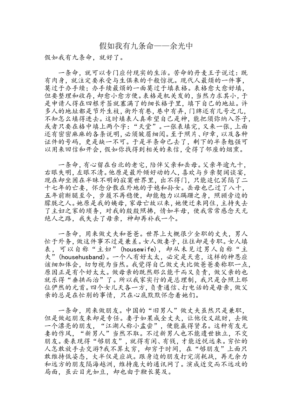 假如我有九条命——余光中_第1页