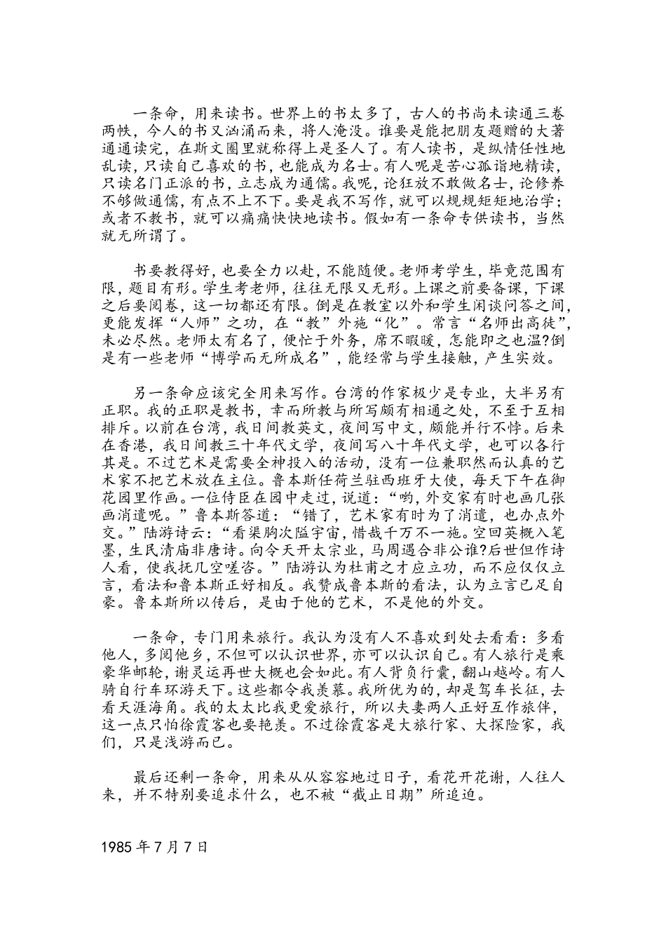 假如我有九条命——余光中_第2页