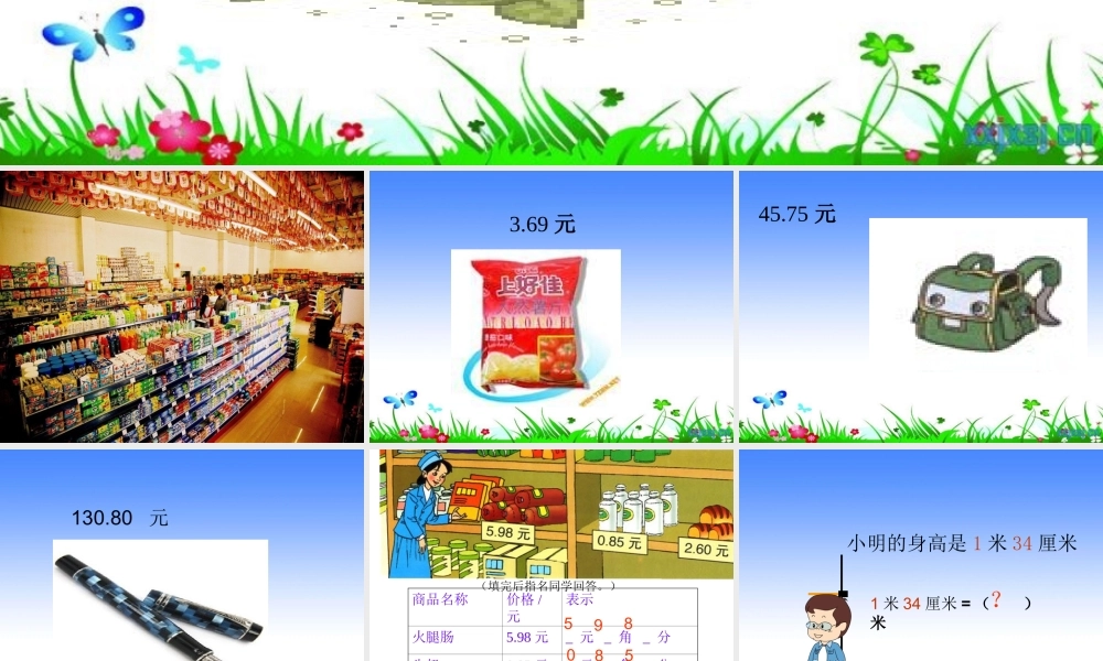 小数的初步认识吕麦琴