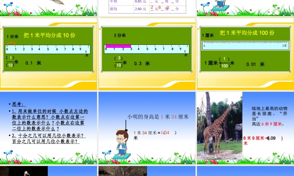 小数的初步认识吕麦琴