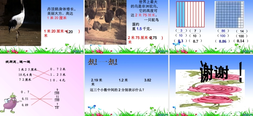 小数的初步认识吕麦琴