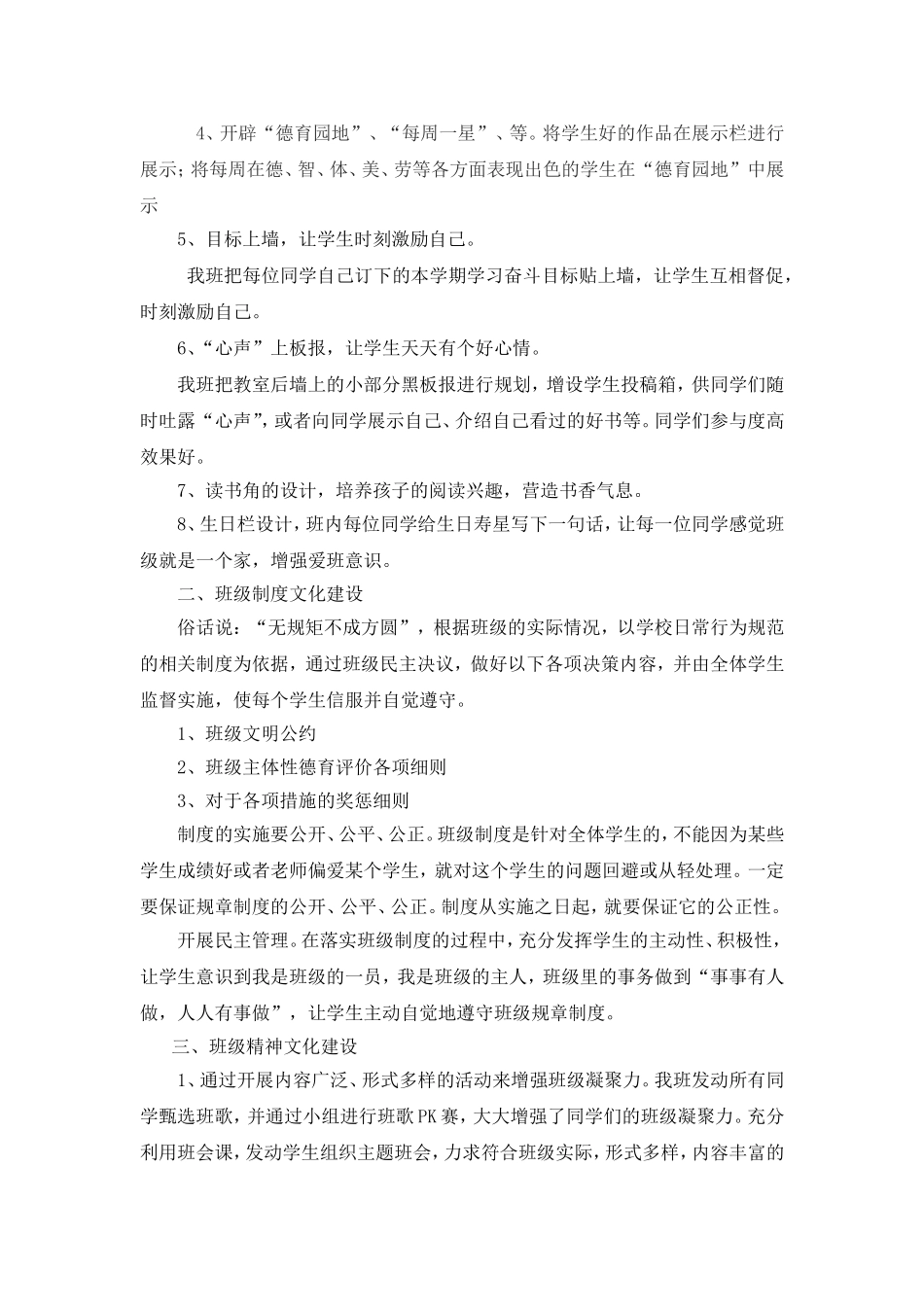 营造良好班级文化氛围_第2页