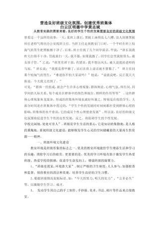 营造良好班级文化氛围