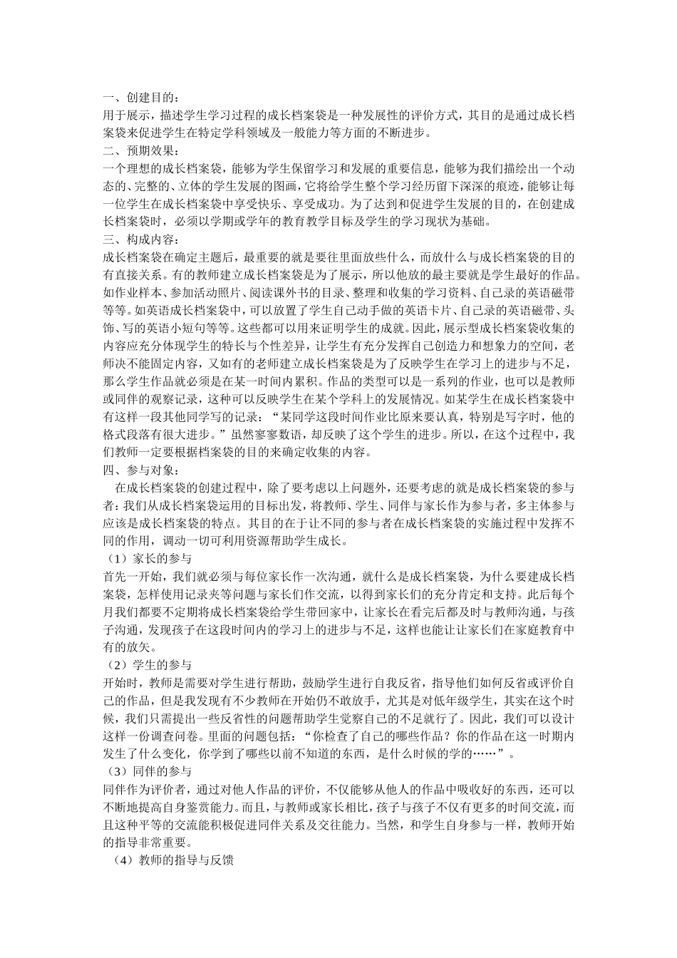 学生成长袋MicrosoftWord文档_第1页